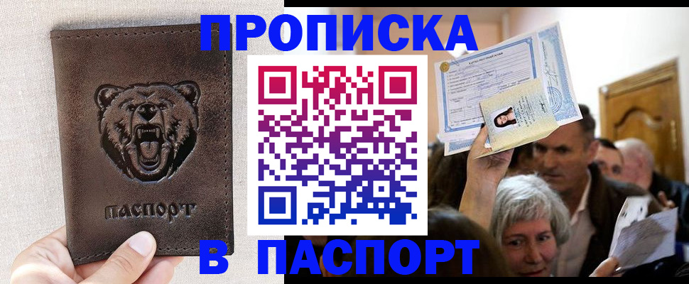 временная регистрация купить в Окуловке