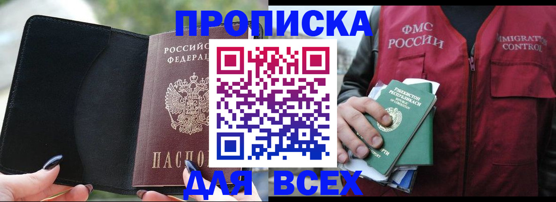 прописка штамп в Окуловке