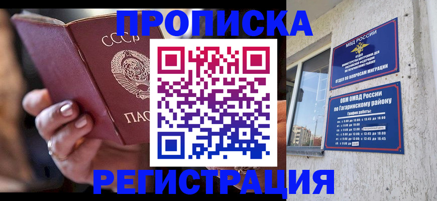 прописка гарантия в Окуловке
